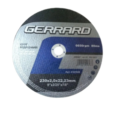 Круг 125*1,2*22,23 абразивний відрізний Gerrard